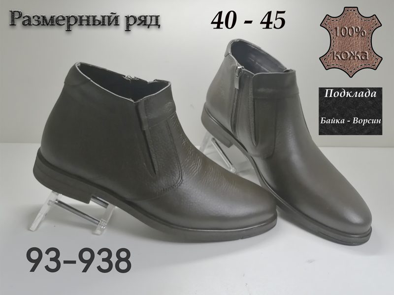МУЖСКИЕ БОТИНКИ 93-938